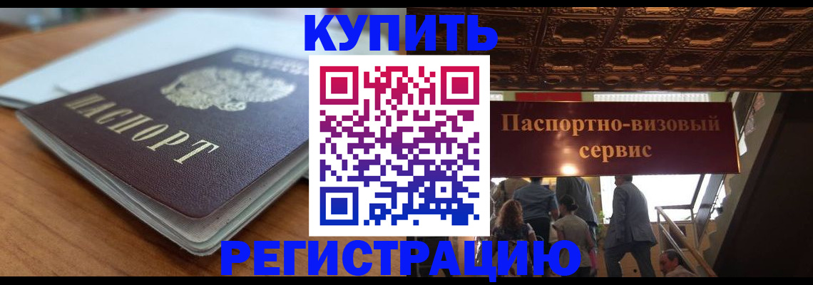 временная регистрация для школы в Малгобеке