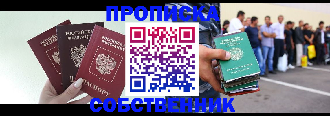 временная регистрация для всех в Малгобеке