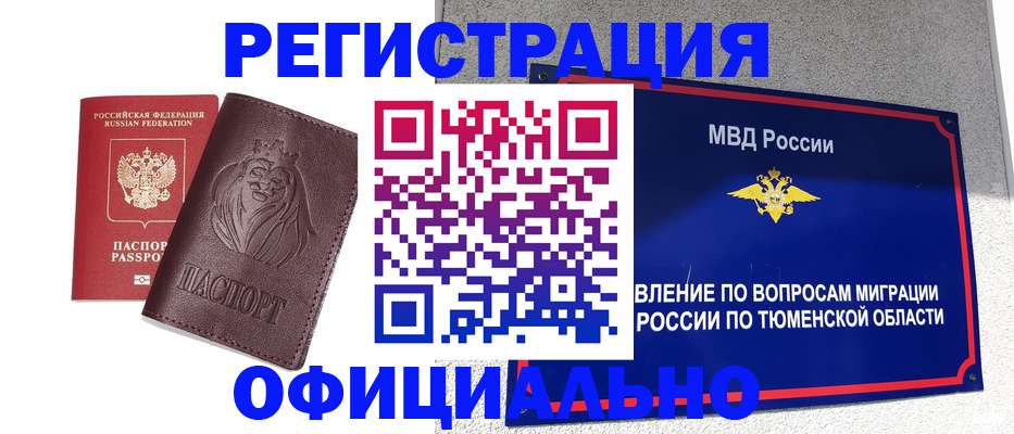 купить прописку в Малгобеке