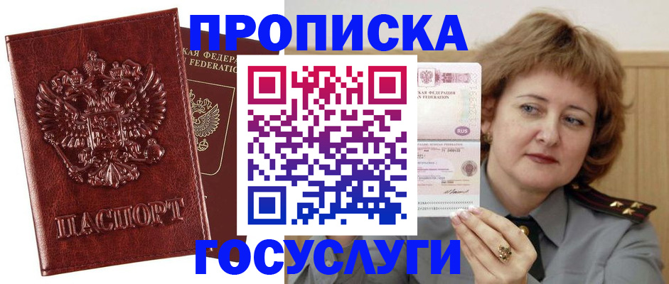 прописка 2025 в Малгобеке