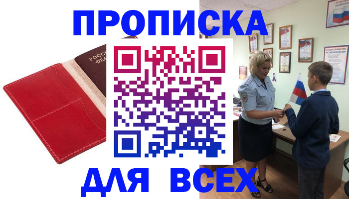 где прописаться в Малгобеке