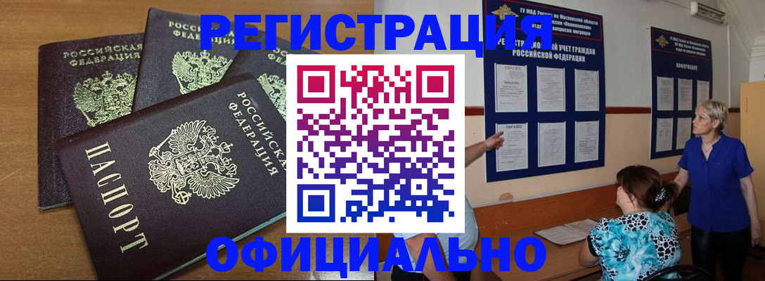 купить прописку в Малгобеке