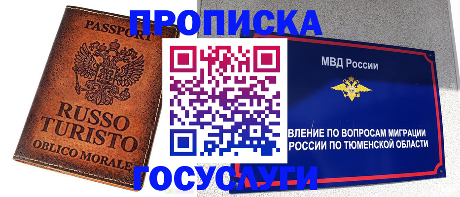 временная прописка в Малгобеке